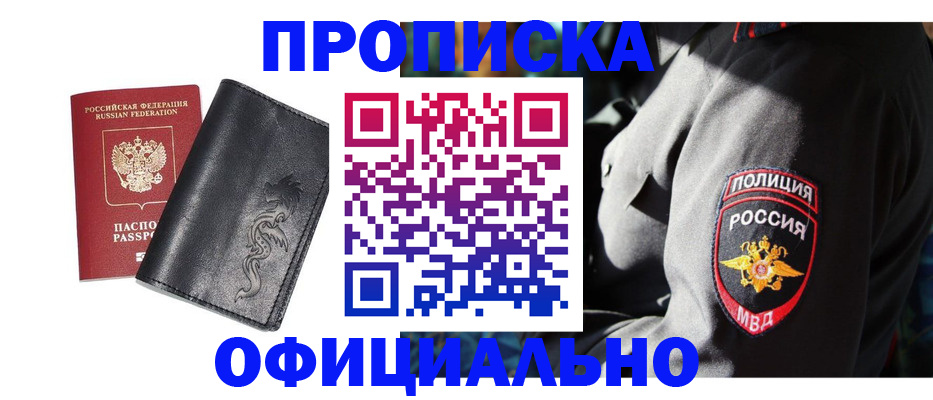 прописка в Агиделе